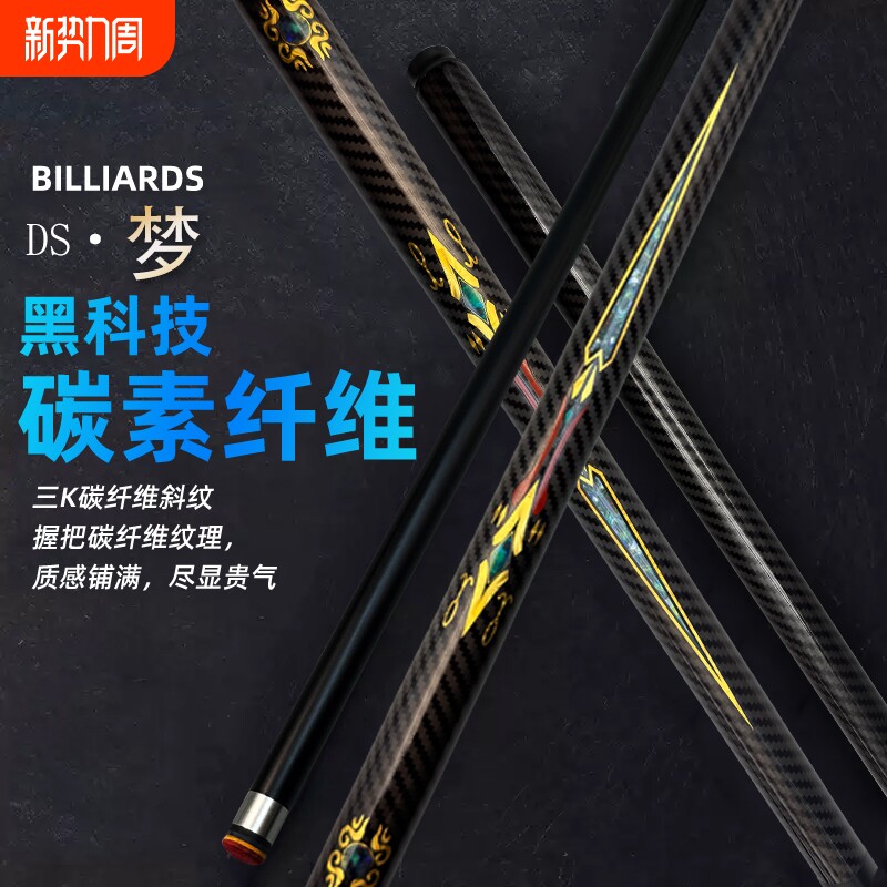 黑科技台球杆小头公杆开球冲杆碳纤维专用中大头桌球波茨一体通杆