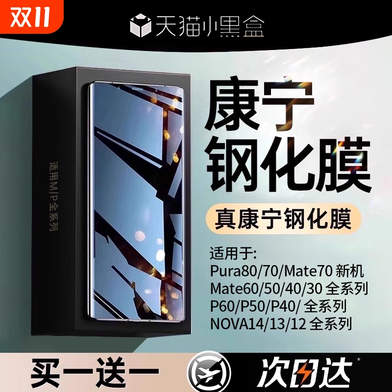[康宁钢化膜]适用华为mate60pro钢化膜pura70/p80p60p50p40手机膜mate40/50/30曲屏nova14/13/12新款nove11全