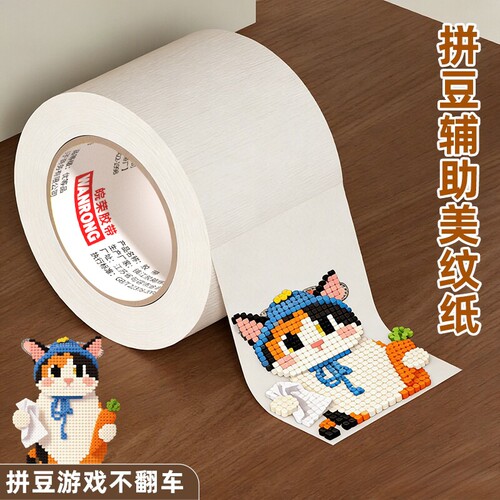 美纹纸拼豆大图辅助工具拼豆