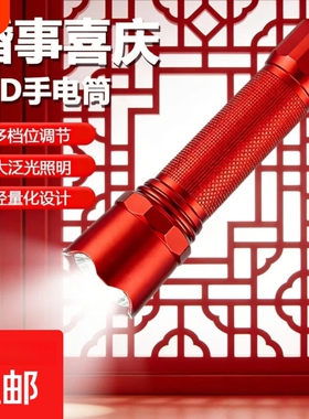 【喜庆送礼】结婚百年好合红色手电筒家用应急喜庆手电筒强光