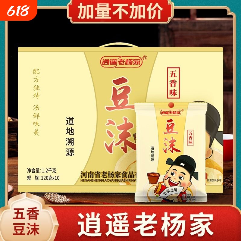 河南特产豆沫逍遥老杨家五香味速食汤料早餐120g*10袋箱装带料