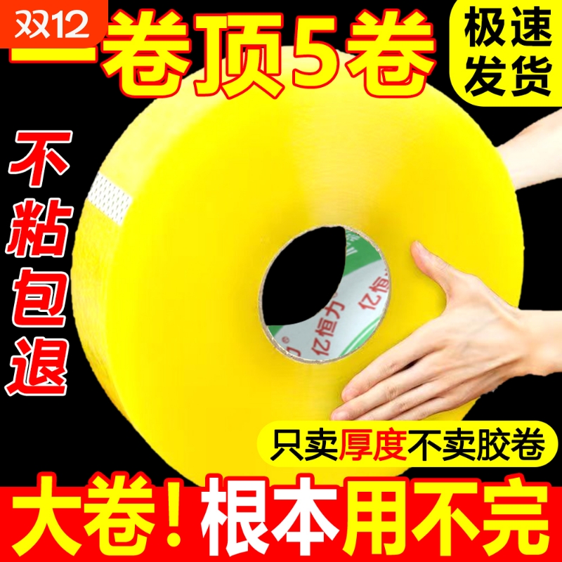 大卷胶带电商封箱打包胶布
