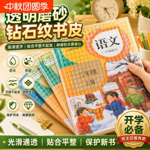 加厚分段式书皮|超1000次加购