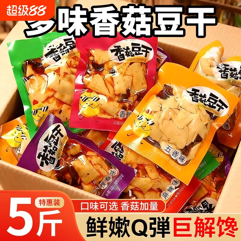 香菇豆干豆腐干小零食独立包装开袋即食麻辣五香辣条休闲小吃批发