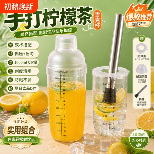雪克杯手打柠檬茶|超1000次加购