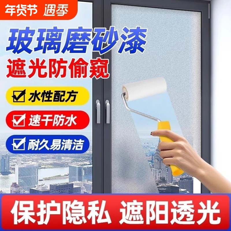 玻璃磨砂漆遮光防窥专用喷砂卫生间门窗浴室防晒隔热隐私贴膜厨房,基础建材,艺术漆,淘宝优惠券,粉丝福利购,淘宝优惠卷