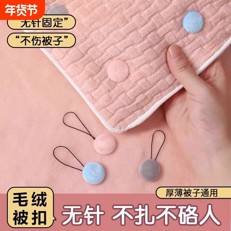 无针防跑被子被套固定器居家用棉被羽绒被罩订被角扣安全隐形神器,收纳整理,被子固定器,淘宝优惠券,粉丝福利购,淘宝优惠卷