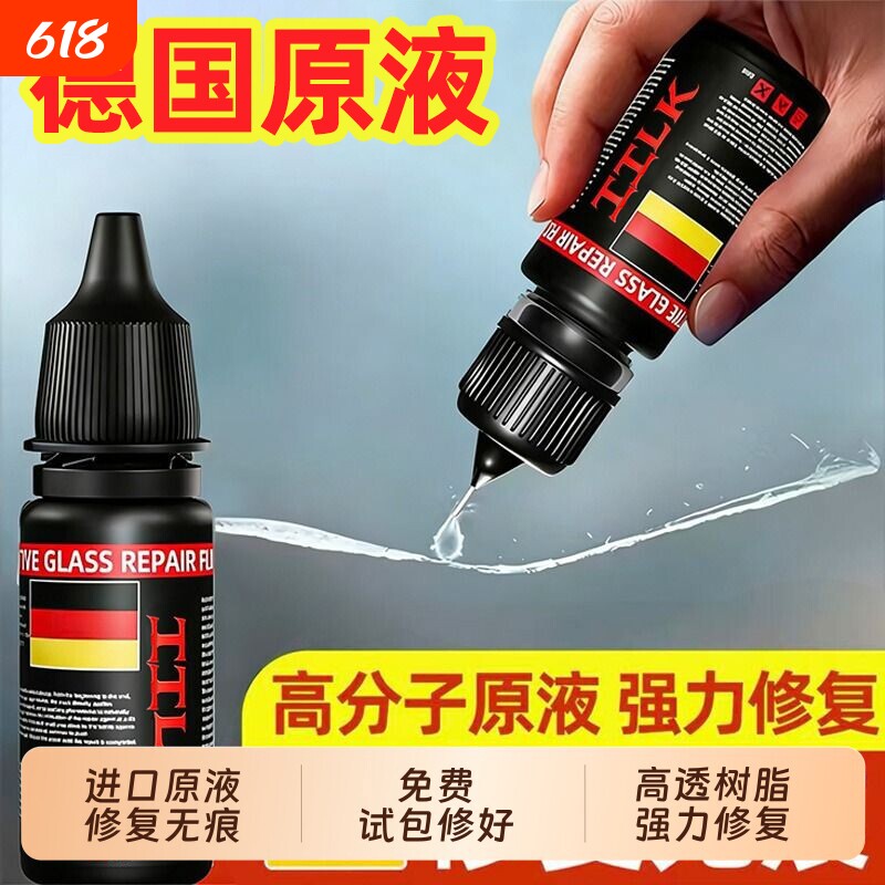 德国玻璃修复液汽车前挡风裂纹缝小坑划痕还原胶水镜子无痕粘合剂