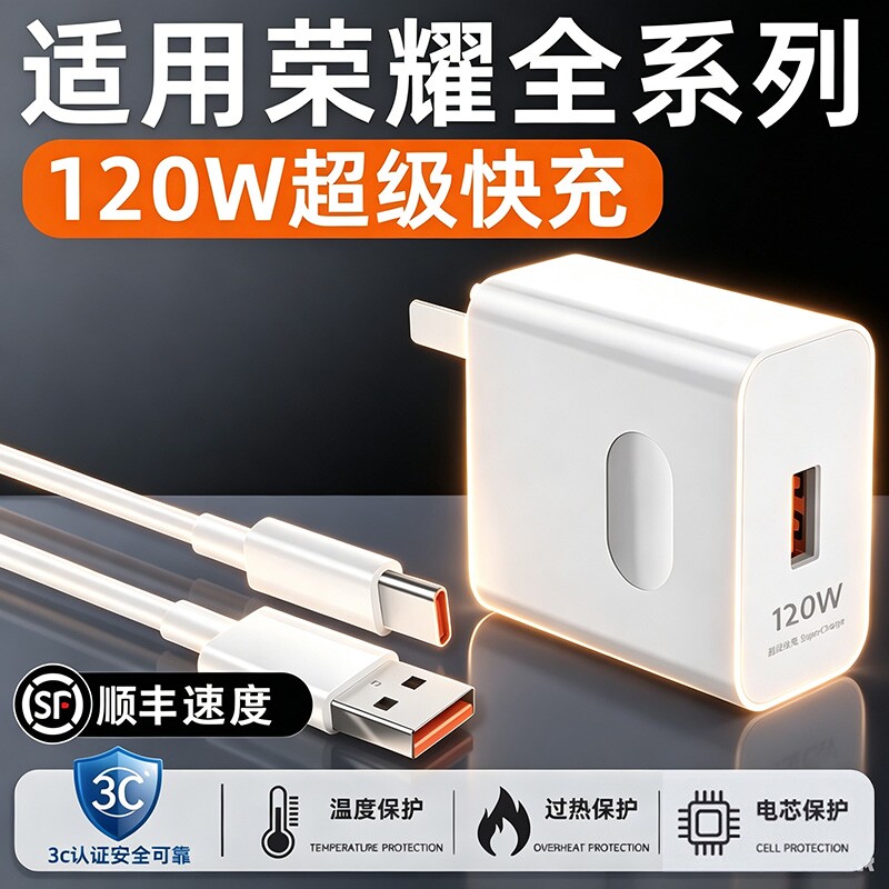 【官方正品】适用荣耀充电器手机快充数据线120W200Pro超级300/90GT/70/50充电头type-c原Magic7/6/4Pro装696图片
