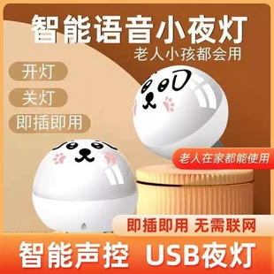 卡通夜灯便捷式 小狗创意智能语音控制迷你小夜灯 买一送一