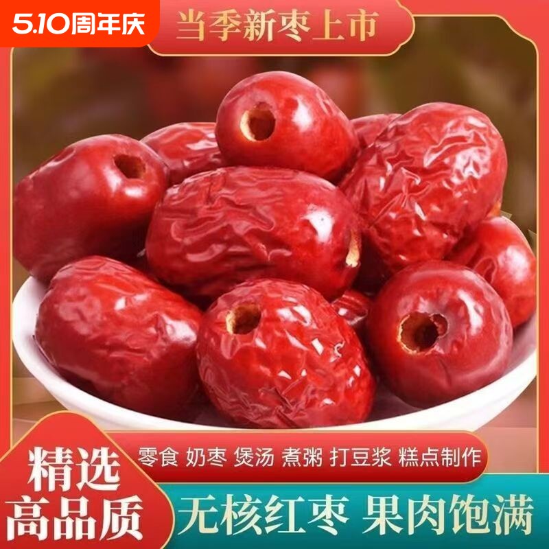 无干燥剂红枣新货新疆灰枣去核空心无核煮粥煲汤即食打豆浆优质