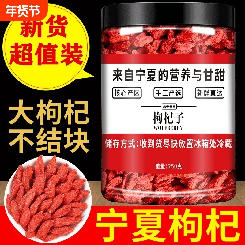 特级枸杞枸杞子250gf正宗正品批发野生免洗泡酒红枣袋装特优级