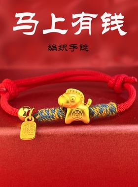 2026年马上有钱转运红绳情侣手链