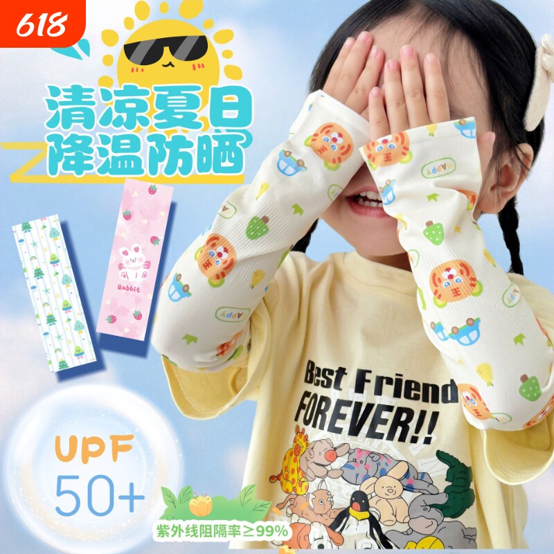 儿童防晒冰袖防紫外线透气冰丝袖套男女孩夏季小宝宝手袖2026新款