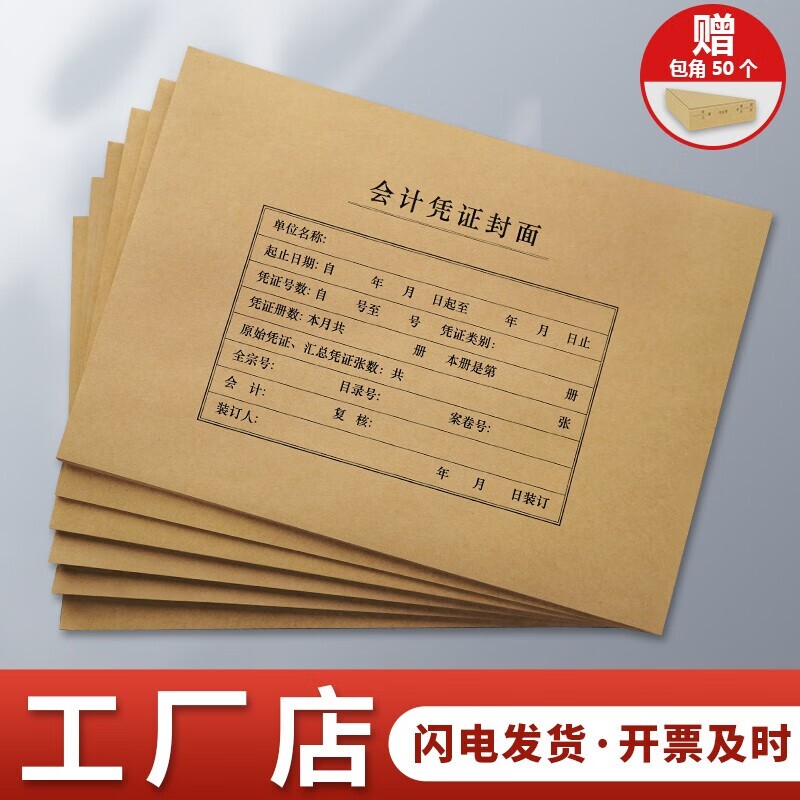 力弗50套A4凭证封面会计记账牛皮纸横版财务凭证装订封皮竖版裹背连背支持凭证档案封皮 A4横版连背
