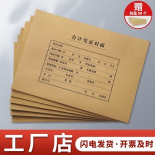 A4横版 力弗50套A4凭证封面会计记账牛皮纸横版 裹背连背支持凭证档案封皮 订封皮竖版 连背 财务凭证装