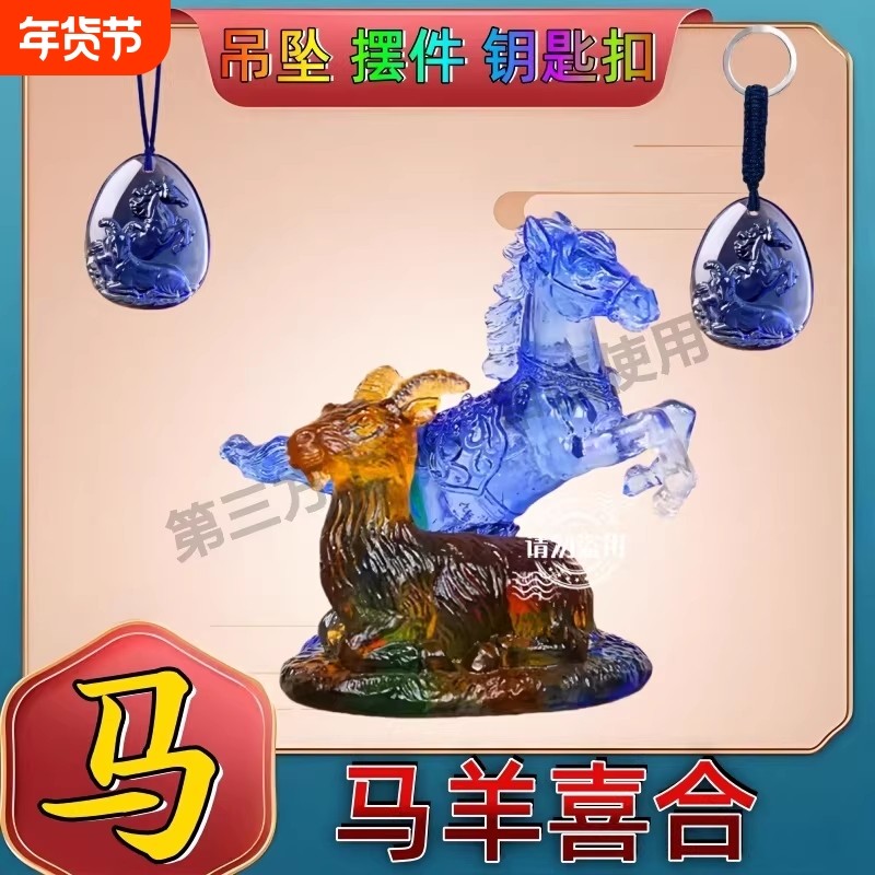 现货宋韶光2026马年吉祥物马羊喜合牛熊保岁十二生肖吊坠琉璃摆件,饰品/流行首饰/时尚饰品新,摆件,淘宝优惠券,粉丝福利购,淘宝优惠卷
