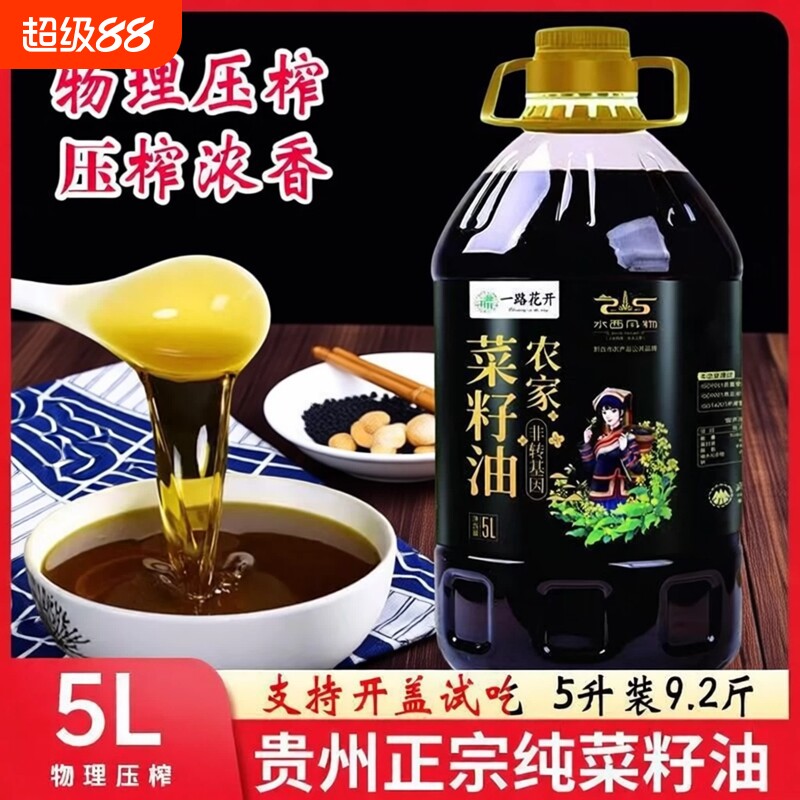 一路花开正宗纯菜籽油食用油压榨非转5L大桶油家用炒菜浓香菜油