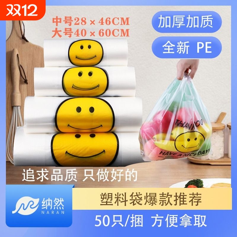 加厚笑脸袋塑料袋垃圾袋透明手提背心包邮打包袋食品袋家用食品级