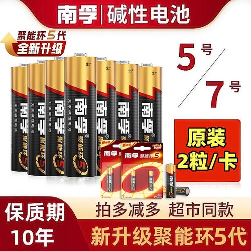 南孚电池5号7号4粒小号碱性电池