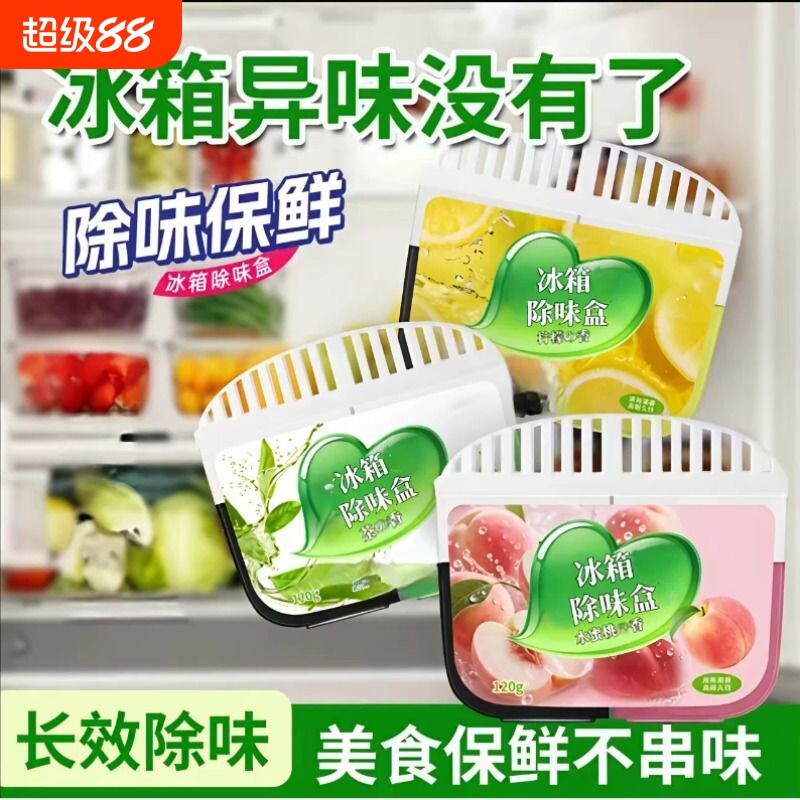 冰箱除味剂除味盒家用蔬果去除异味保鲜园除臭活性炭清洁净化神器