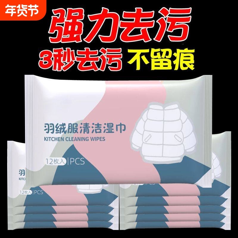 羽绒服清洁干洗剂特效湿巾迷你12片便携装去油污免洗湿纸巾不伤手,洗护清洁剂/卫生巾/纸/香薰,常规湿巾,淘宝优惠券,粉丝福利购,淘宝优惠卷