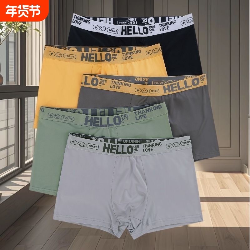 四条装HELLO款青少年平角裤运动头宽松吸汗亲肤男生透气男士内裤,女士内衣/男士内衣/家居服,男平角内裤,淘宝优惠券,粉丝福利购,淘宝优惠卷