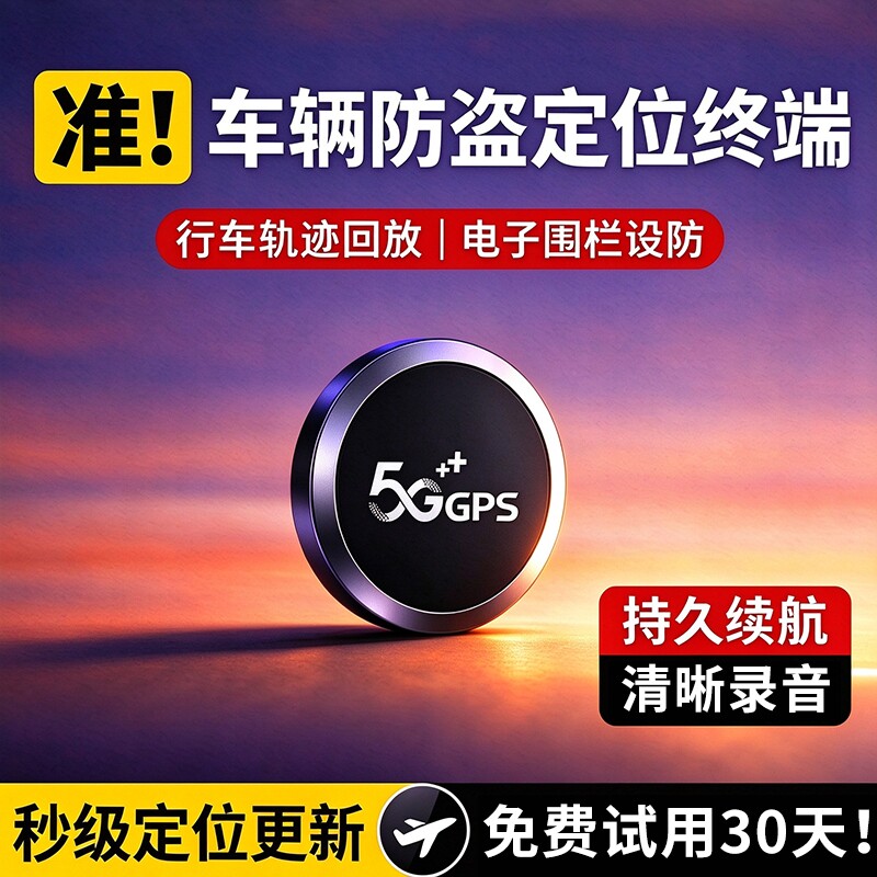 北斗gps定位器汽车追踪5G车载订位器录音神器追跟车辆跟踪定仪器j