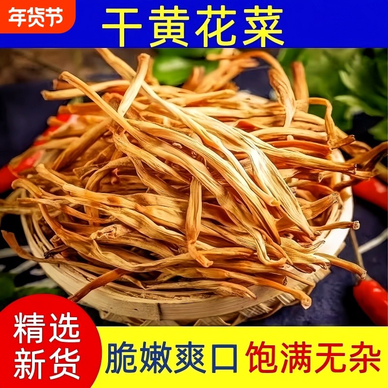 黄花菜干货新货无硫黄花菜金针菜煲汤农家土特产脱水蔬菜无干燥剂,粮油调味/速食/干货/烘焙,干黄花菜,淘宝优惠券,粉丝福利购,淘宝优惠卷