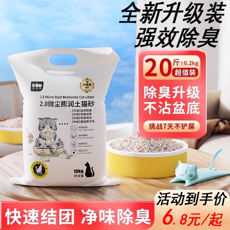 猫砂柠檬20公斤除臭结团包邮猫沙膨润土20斤猫砂10斤10kg猫