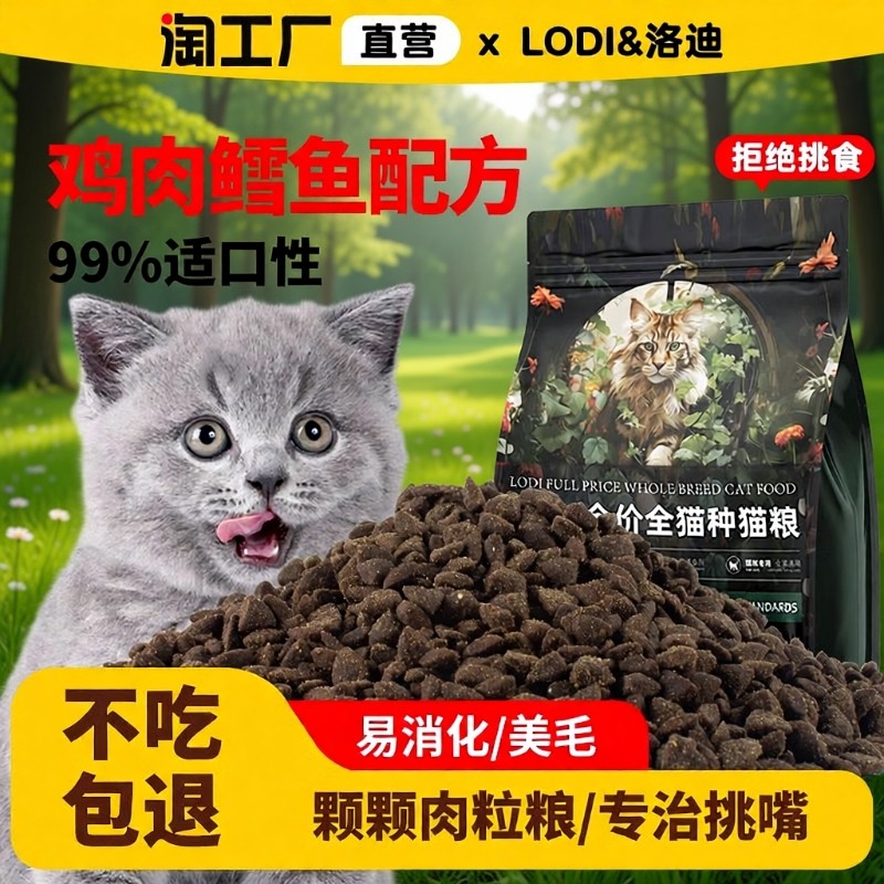 LODI洛迪全价猫粮鸡肉鳕鱼无谷成猫幼猫通用增肥发腮营养猫咪主粮