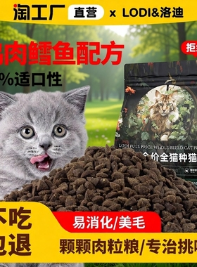 LODI洛迪全价猫粮鸡肉无谷成猫幼猫通用增肥发腮营养猫咪主粮销量