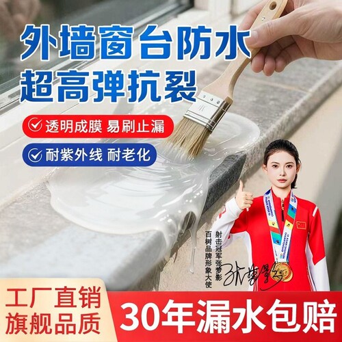 防水补漏胶外墙裂缝渗水透明防水胶房屋顶补漏材料卫生间防水涂料