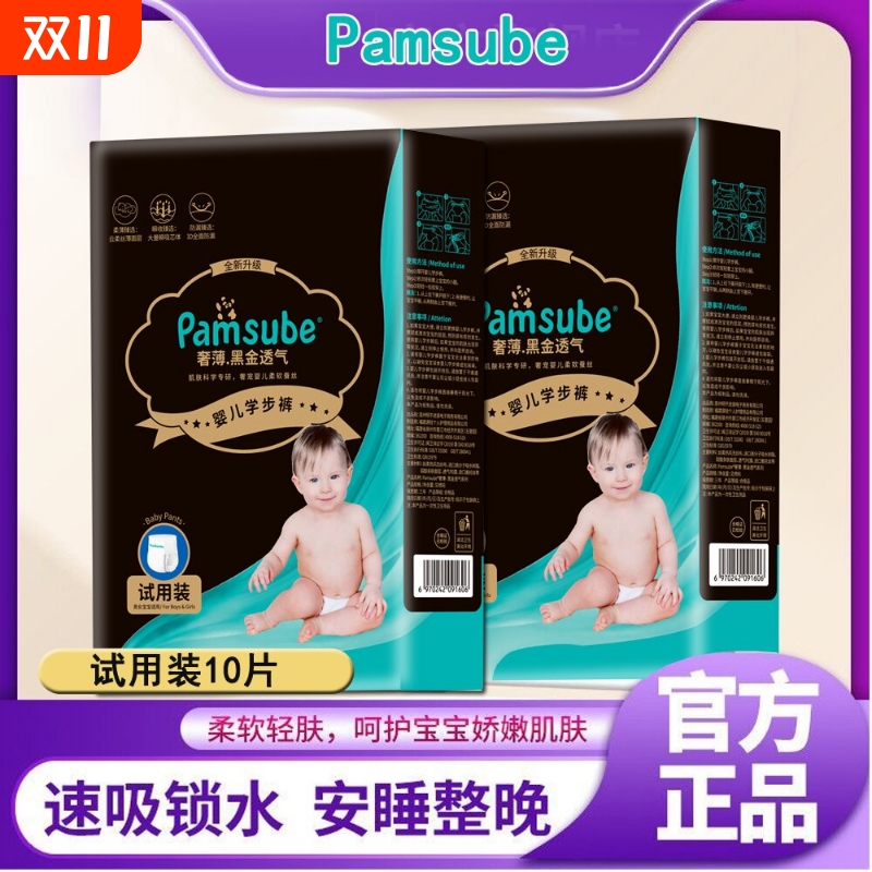 黑金纸尿裤婴儿超薄透气尿不湿
