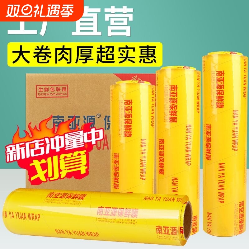 保鲜膜商用大卷食品级家用美容院专用水果蔬菜打包批发生鲜卷肉
