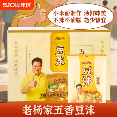 河南特产逍遥老杨家五香味豆沫粉105g10袋速食汤料早餐箱装胡辣汤