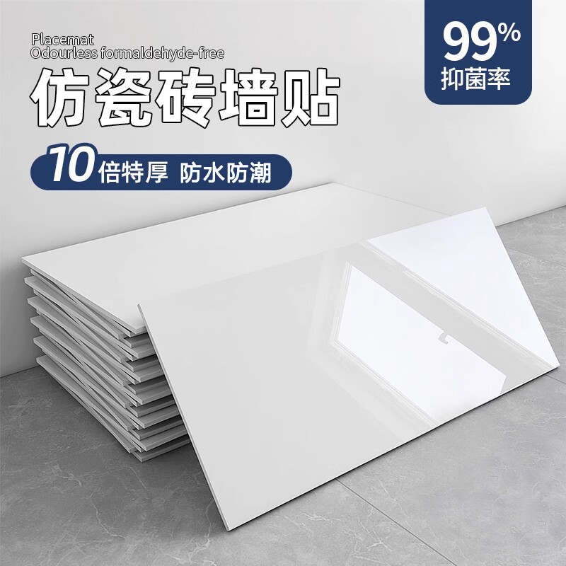 仿瓷砖自粘pvc墙贴比铝塑板防水防潮旧墙面翻新遮丑装饰护墙墙纸