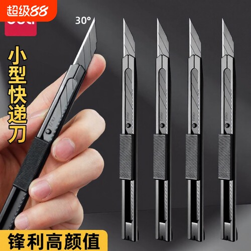 得力精工刀片拆快递|千人回购