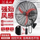 大功率牛角壁扇 长城工业风扇挂壁扇商用强力工厂车间摇头墙壁式