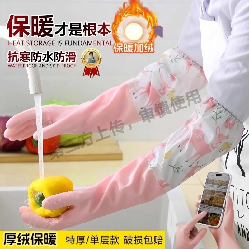 洗碗手套女厨房加厚橡胶冬季洗衣服保暖防水冬天乳胶家务耐用加长