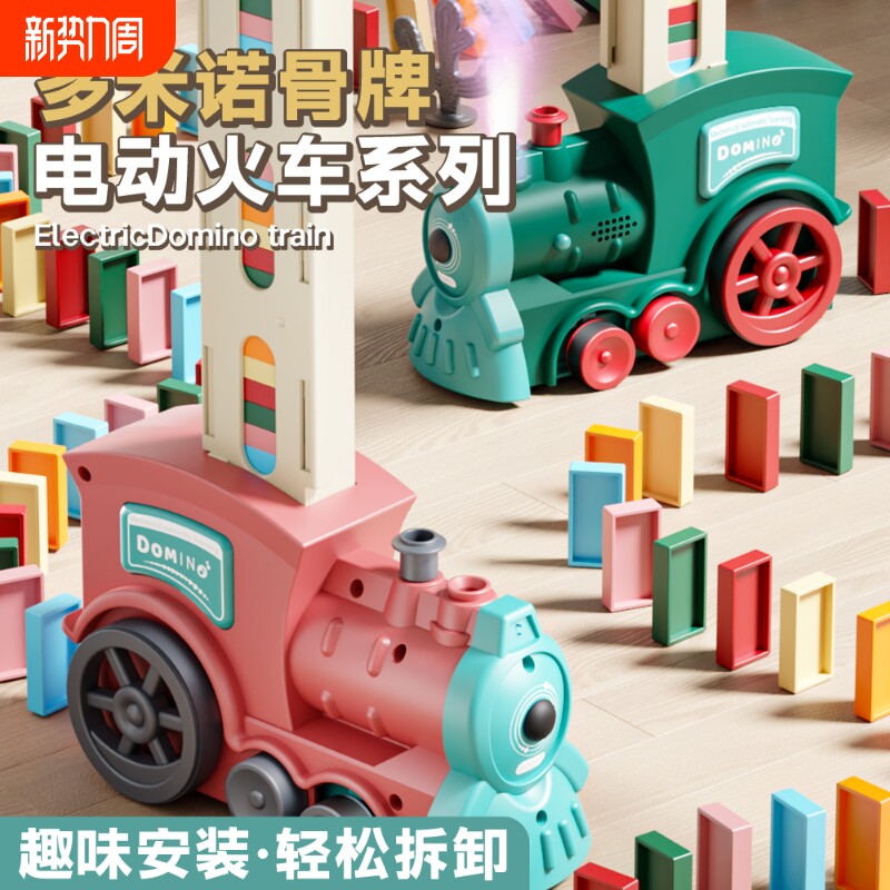 多米诺骨牌小火车儿童益智玩具网红自动放牌积木宝宝电动男孩女孩