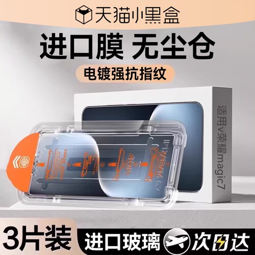 适用荣耀Magic7系列高清钢化膜