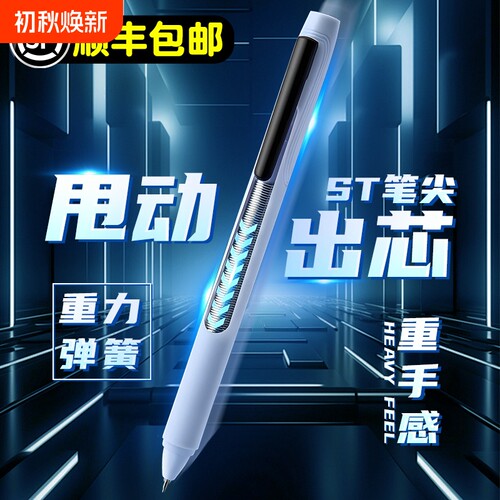黑科技速干重力甩甩笔|万人加购