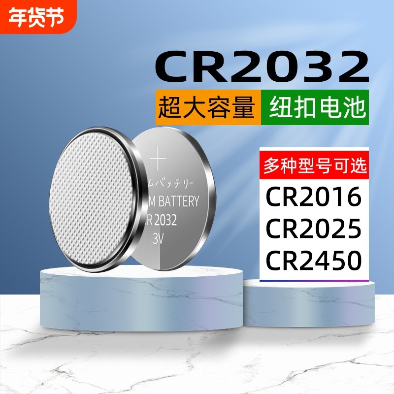 CR2032纽扣电池CR2016/CR2430/CR2450电子