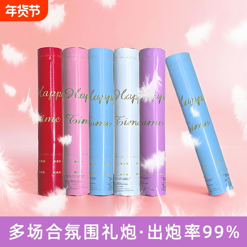 跨年氛围道具礼炮生日派对手持礼筒羽毛婚庆结婚手拧礼花筒气氛