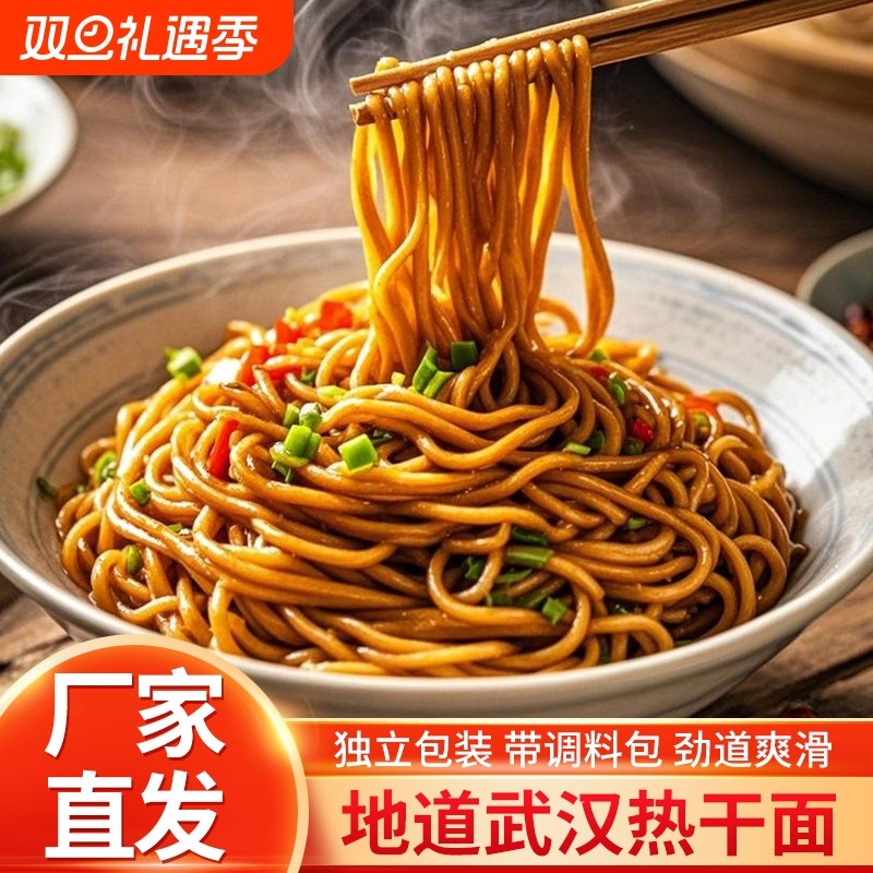 湖北特产武汉热干面素食干拌面碱面面条方便速食含独立包装早餐