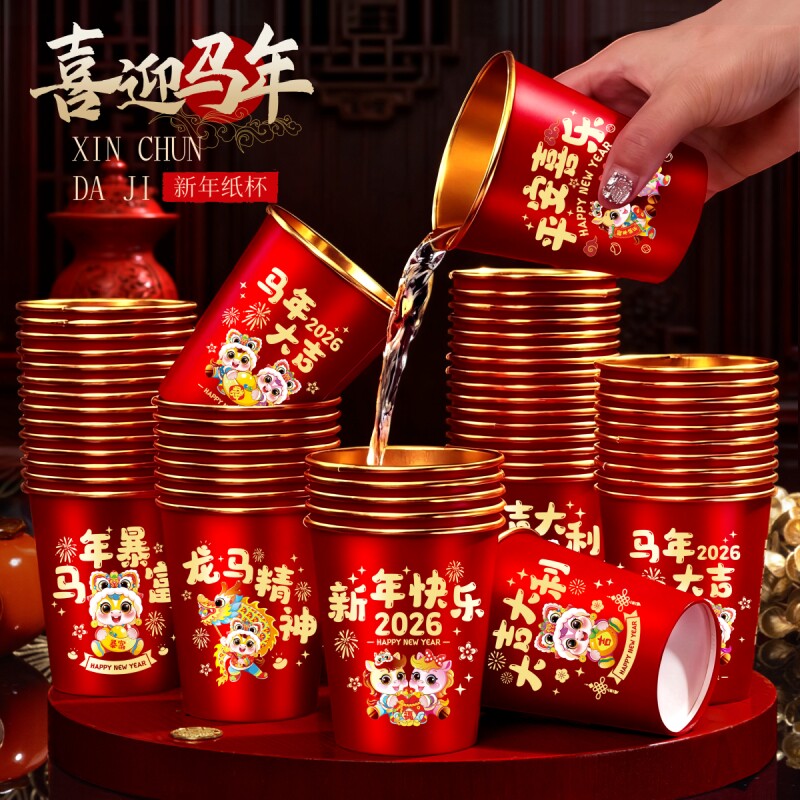 2026马年纸杯一次性水杯杯子家用红色加厚喜庆新款新年食品级金箔