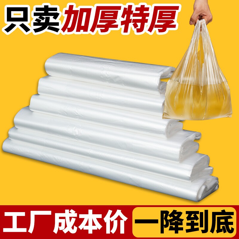 塑料袋白色透明食品袋家用食品级背心手提打包袋超市购物方便袋子
