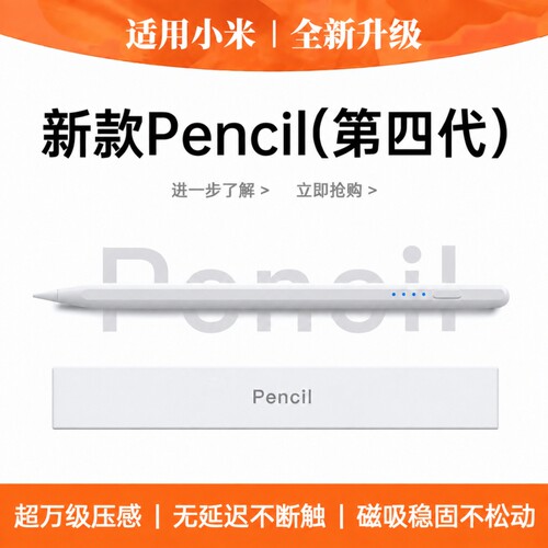 适用小米平板8/8pro触控笔pad7/6/5焦点电容笔redmi通用pad2se手写笔红米pencil灵感6spro触屏笔二代手机平替