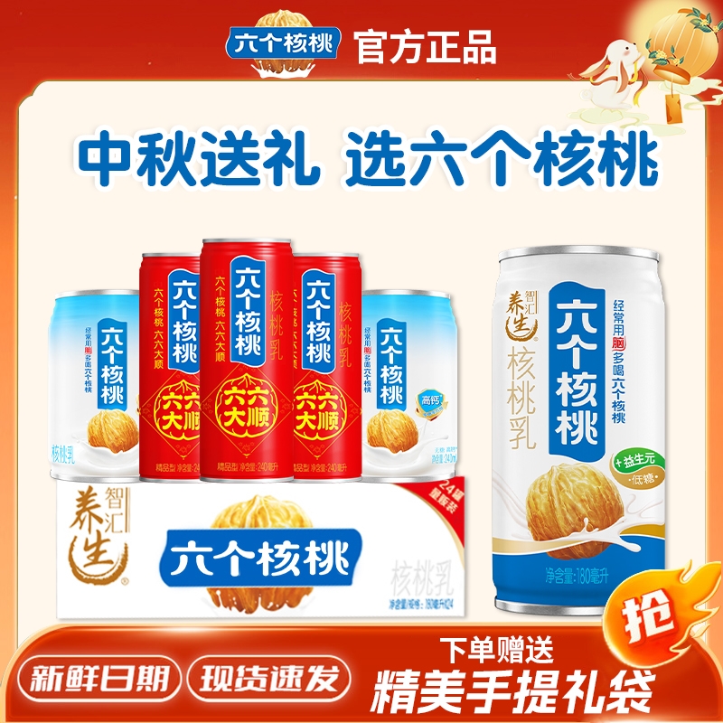 六个核桃240ml*24罐整箱送长辈
